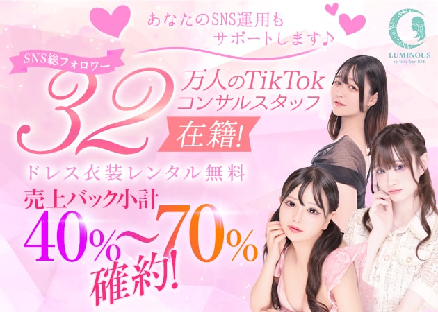 歌舞伎町ガールズバー,朝・昼ガールズバー・LUMINOUS with STYLISH BAR BEEの求人