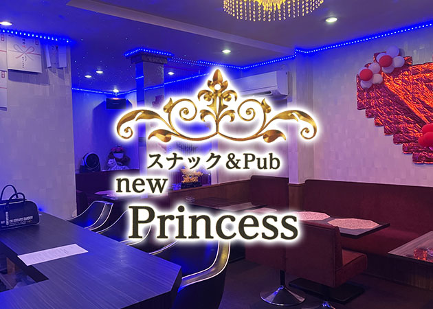 雑餉隈インターナショナルパブ・new Princessの求人
