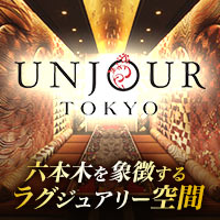 店舗写真 UNJOUR TOKYO・アンジュールトウキョウ - 六本木のキャバクラ