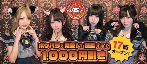 ディストピア - 歌舞伎町のガールズバー