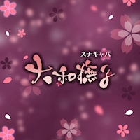 店舗写真 大和撫子・ヤマトナデシコ - 浜松のキャバクラ