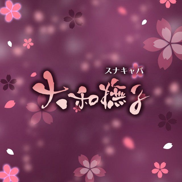 大和撫子 - 浜松のスナキャバ