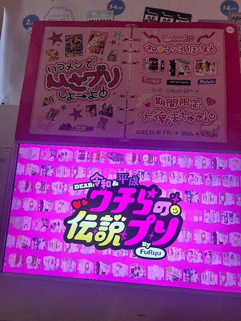 ピックアップニュース ふみが平成プリを撮りました✌️
