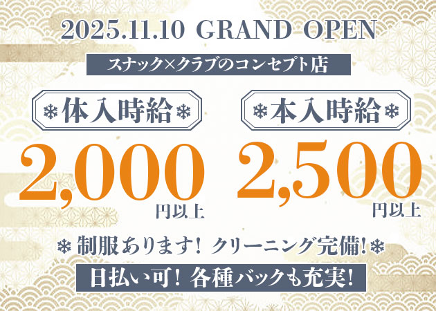 すすきのスナック・しらゆきの求人