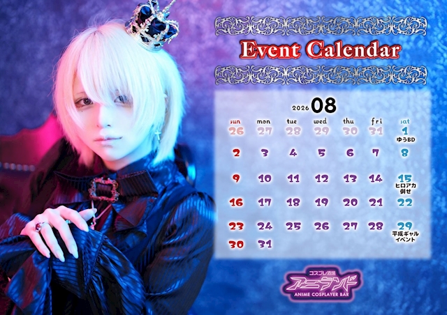 ピックアップニュース 8月のイベントカレンダー📅
