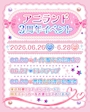 ピックアップニュース ついに周年イベント‼️