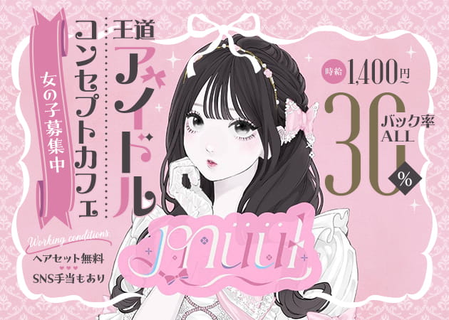 müül 職種：カウンターレディ ・ フロアレディ