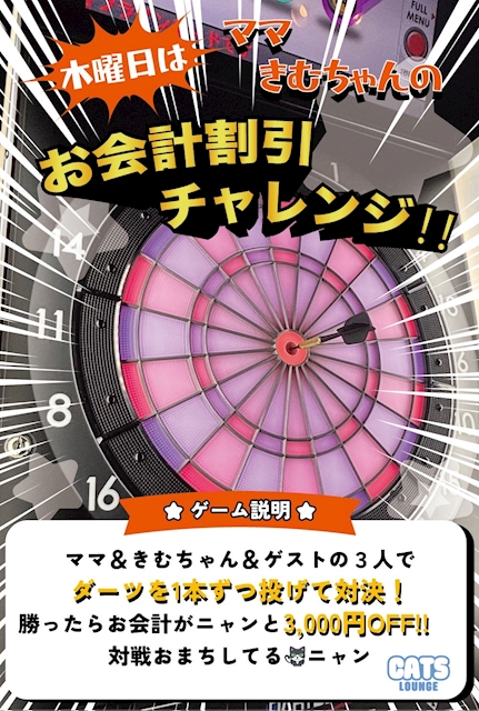 ピックアップニュース ✨木曜日は🎯ダーツチャレンジ✨