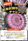 ピックアップニュース ✨木曜日は🎯ダーツチャレンジ✨