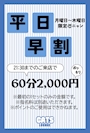 ピックアップニュース 平日早割🉐60分２千円🐱