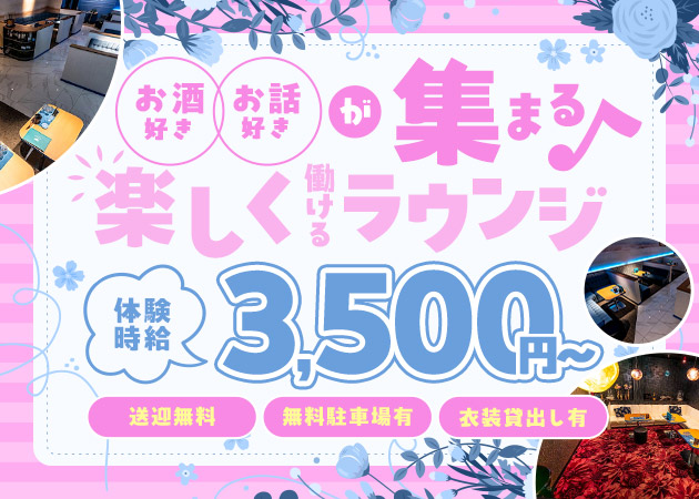 瀬戸市クラブ/ラウンジ・ラウンジ・キャッツの求人