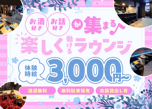 瀬戸市クラブ/ラウンジ・ラウンジ・キャッツの求人
