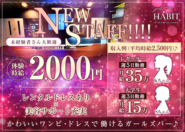 HABIT 職種：カウンターレディ