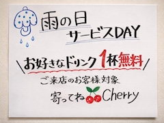 ☆雨の日にちょっと嬉しい特典☆