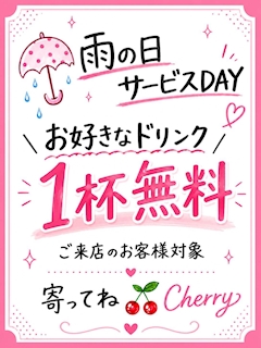 ☆雨の日にちょっと嬉しい特典☆