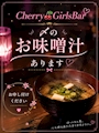 ピックアップニュース 五反田で飲むならCherry♡