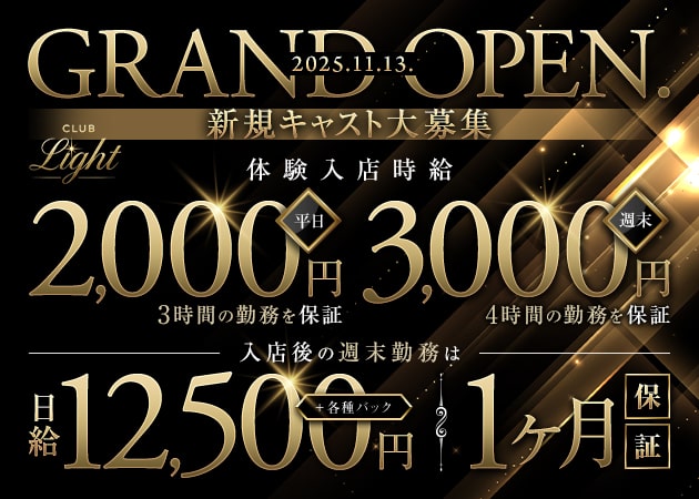 境町パブ/スナック・CLUB Lightの求人