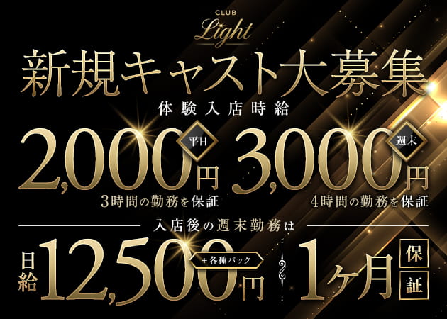 境町パブ/スナック・CLUB Lightの求人