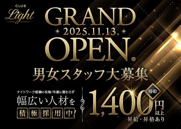 境町のパブ/スナック求人/アルバイト情報「CLUB Light」