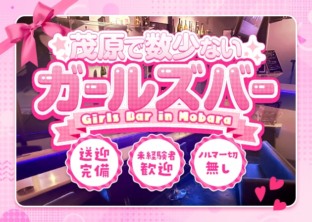 ポケパラ体入 GIRLS BAR TIAM・ティアム - 茂原のガールズバースタッフ募集