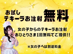 お試しお注射無料💉