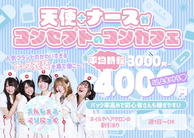 えんじぇるくりにっく 職種：カウンターレディ