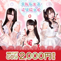 えんじぇるくりにっく