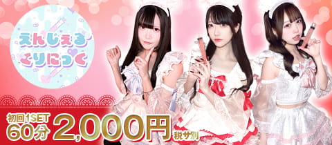 えんじぇるくりにっく - 赤羽のコンカフェ