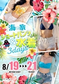 水着3Days