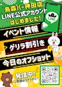 ピックアップニュース 公式LINEはじめました😆