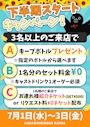 ピックアップニュース 1日(水)～3日(金)下半期スタートキャンペーン🔥