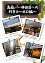 ピックアップニュース 烏森バー神田店への行き方　〜北口編〜