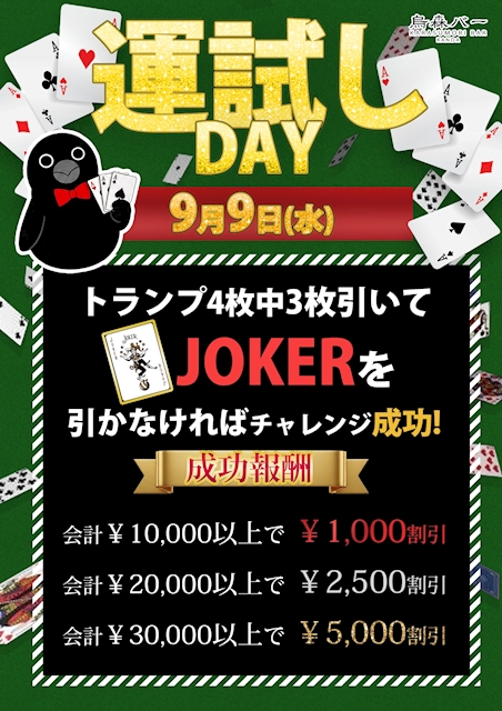 ピックアップニュース 9月9日(水)運試しDay🃏✨