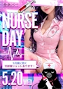 ピックアップニュース 5月20日(水)ナースDAY💉