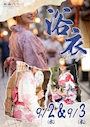 ピックアップニュース 9月2日(水)3日(木)浴衣2Days✨