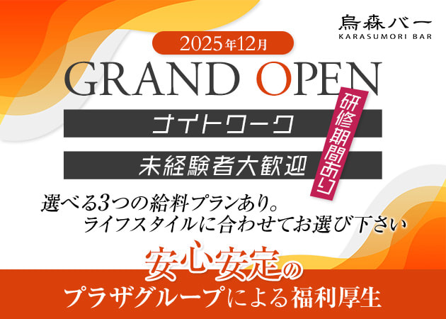 神田のガールズバー求人/アルバイト情報「烏森バー神田店」