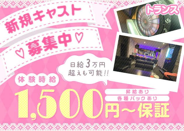 ポケパラ体入 トランス - 堺東のガールズバースタッフ募集