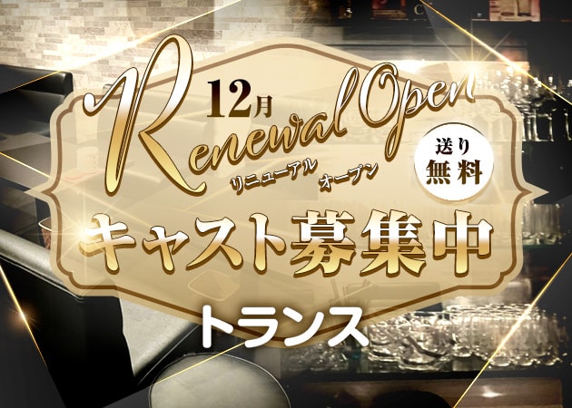 堺東ガールズバー・はいすくーるの求人