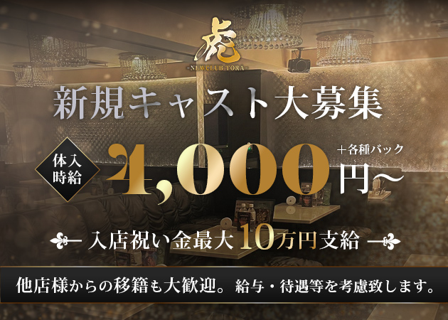 函館ニュークラブ（キャバクラ）・NEW CLUB 虎の求人