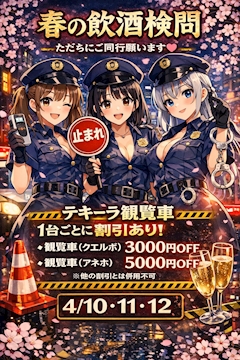 🚨ポリスイベント開催🚨逮捕される準備はいいですか？