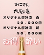 ピックアップニュース 【新登場】巫女喫茶オリジナル御神酒できました