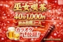 ピックアップニュース 感謝企画　40分1000円ご案内