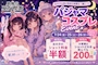 ピックアップニュース パジャマパーティー開催?