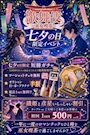ピックアップニュース 7/7限定!七夕イベント開催中🎋