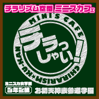ピックアップニュース 【チラリズム空間ミニスカフェ】全国系列店情報🗾💞