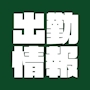 ピックアップニュース 🌟本日の出席情報🌟