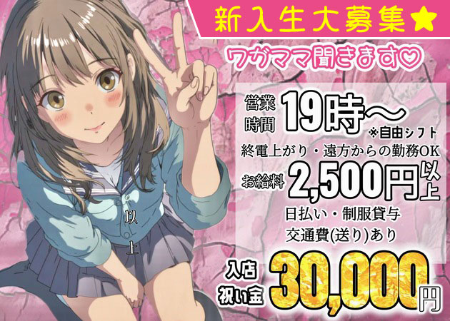 お初天神ガールズバー・3年2組 お初天神表参道学園の求人