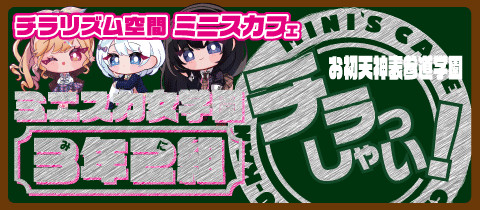 3年2組 お初天神表参道学園 - お初天神のガールズバー