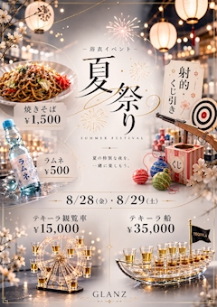 GLANZ夏祭りイベント!第2弾!