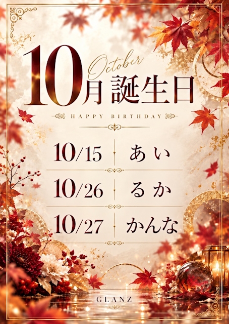 ピックアップニュース 10月 誕生日